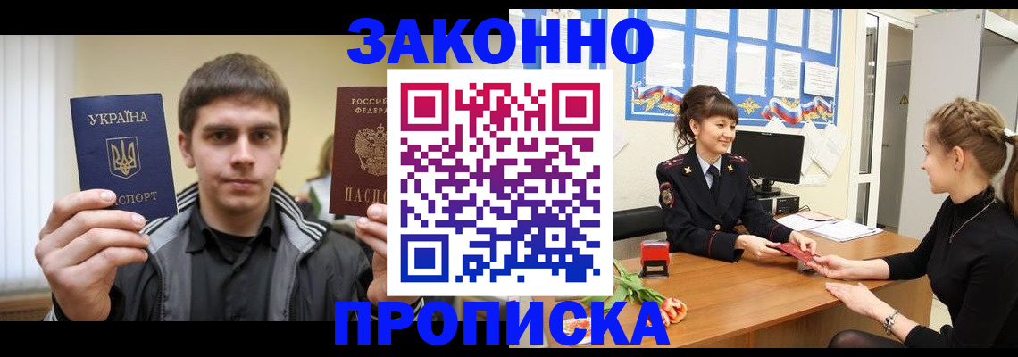 прописка регистрация в Пензенской области
