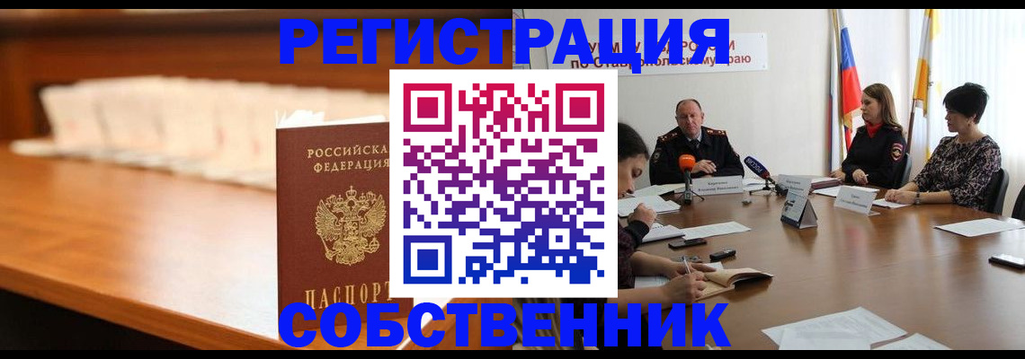 временная регистрация купить в Пензенской области